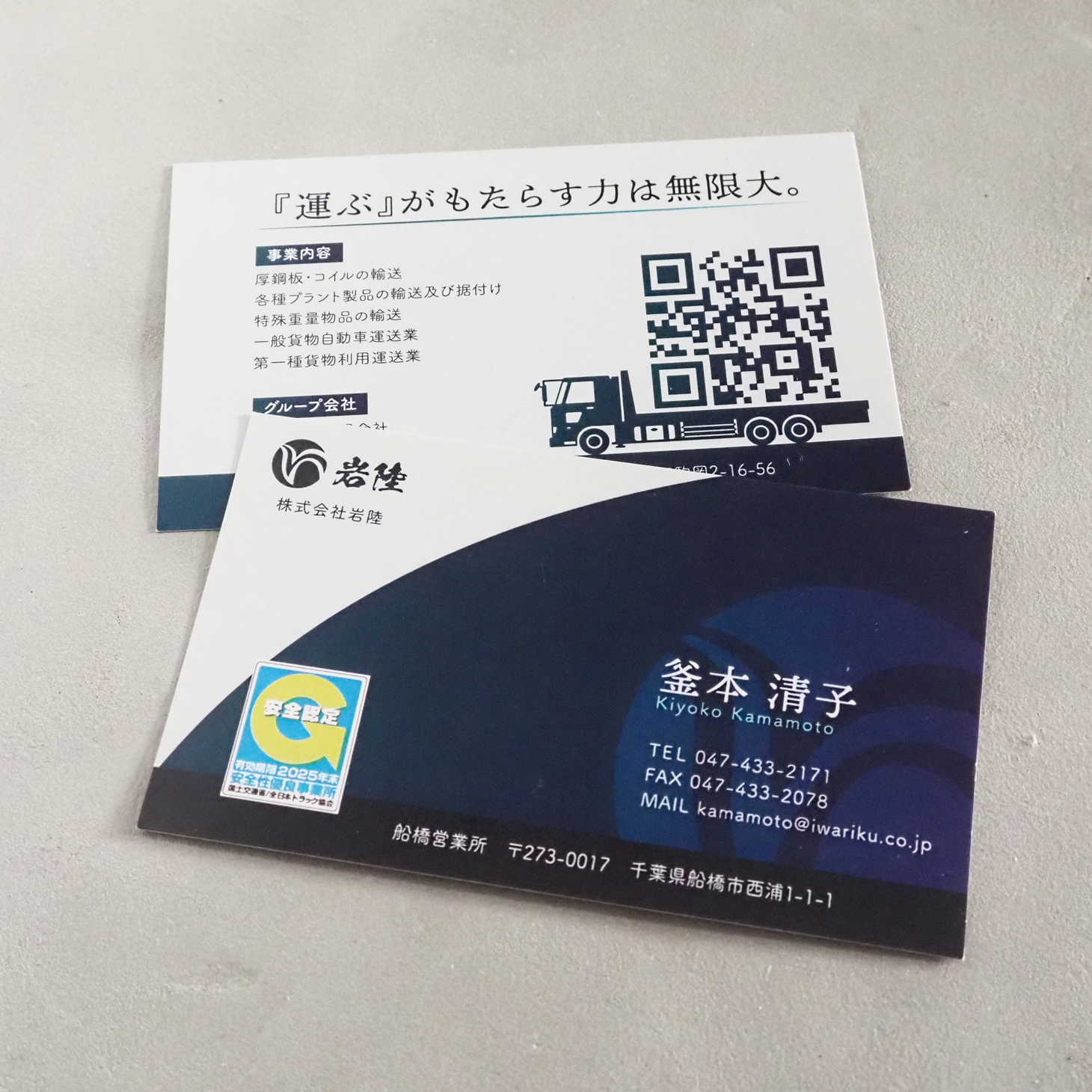 岩陸様_名刺